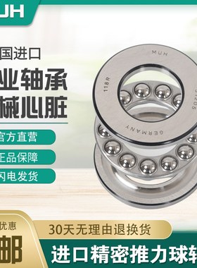 MUH进口双向推力球轴承234432M 234434M P5 P4 P2 精密机床