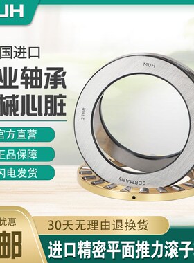 德国MUH推力圆柱滚子进口轴承89408 89409 89410 89411M