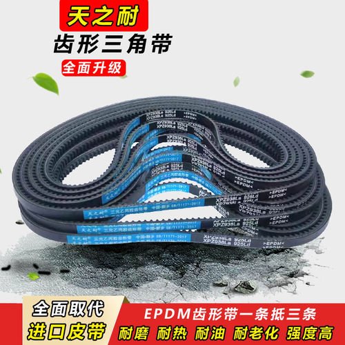 齿形三角带XPZ型722 730 737 750 760 762 772 787 837传动带皮带