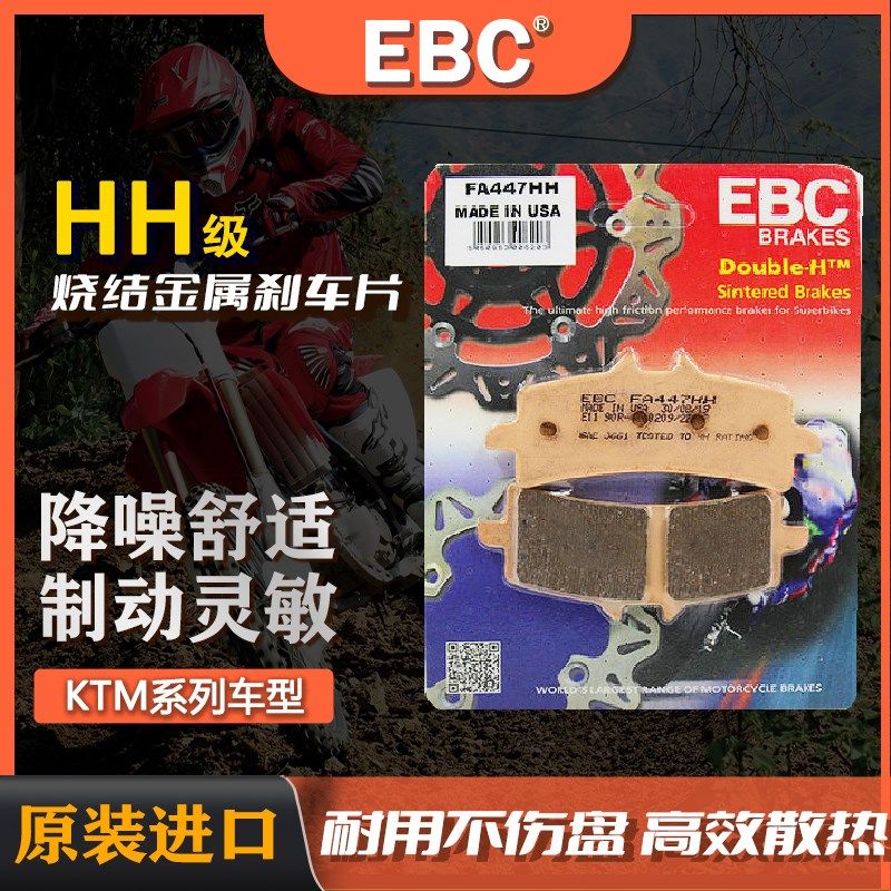 EBC刹车片适用KTM RC390DUKE 790 890 1190/1290ADV改装EBC刹车皮