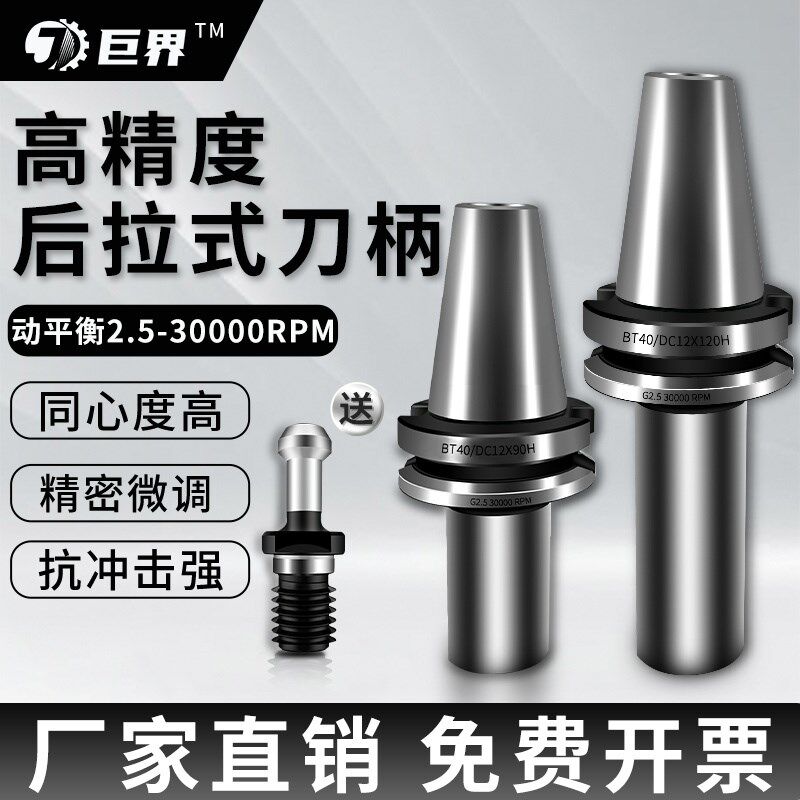 高精度后拉式刀柄BT50数控加工BT40DC06DC08DC12DC04抗震刀柄BT30