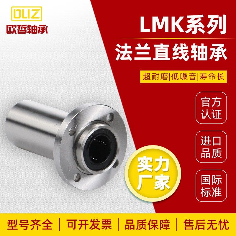中型引导式法兰直线轴承LMK02/12/22-d8/d10/d12/d16/d20/d25/d30
