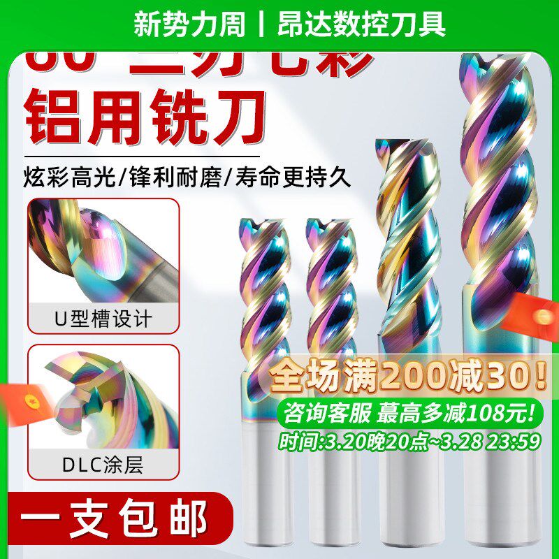 60度3刃铝用钨钢铣刀七彩高光专用加长铣刀cnc硬质合金涂层立铣刀