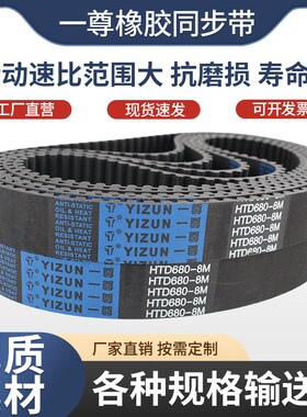 一尊工业同步带HTD8M2256/2272/2280/2304氯丁橡胶皮带传动带齿形