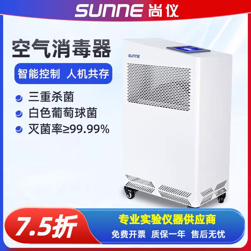 尚仪空气消毒机家用空气净化器手术室消毒器等离子紫外线杀菌