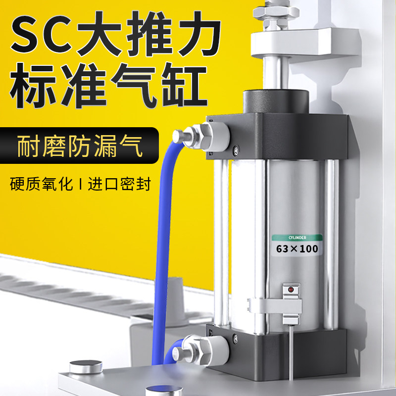 SC气缸小型气动大全标准大推力亚德客型50缸径SC80X100X125X160-S