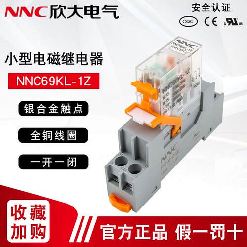NNC69KL-1Z欣大薄型继电