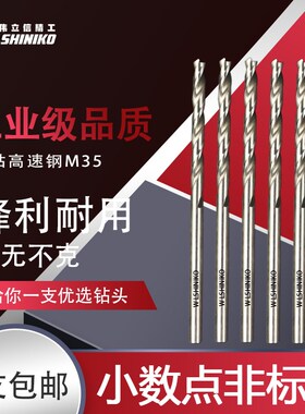 伟立信-小数点钻头非标钻头含钴超硬高速钢麻花钻咀间隔0.01钻头