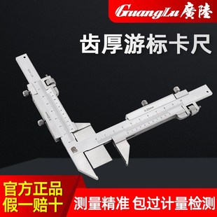 广陆齿厚游标卡尺m1 26数显齿厚卡尺齿轮厚度不锈钢模数测量工具