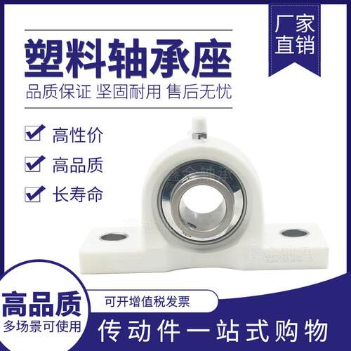 尼龙立式塑料带座外球面