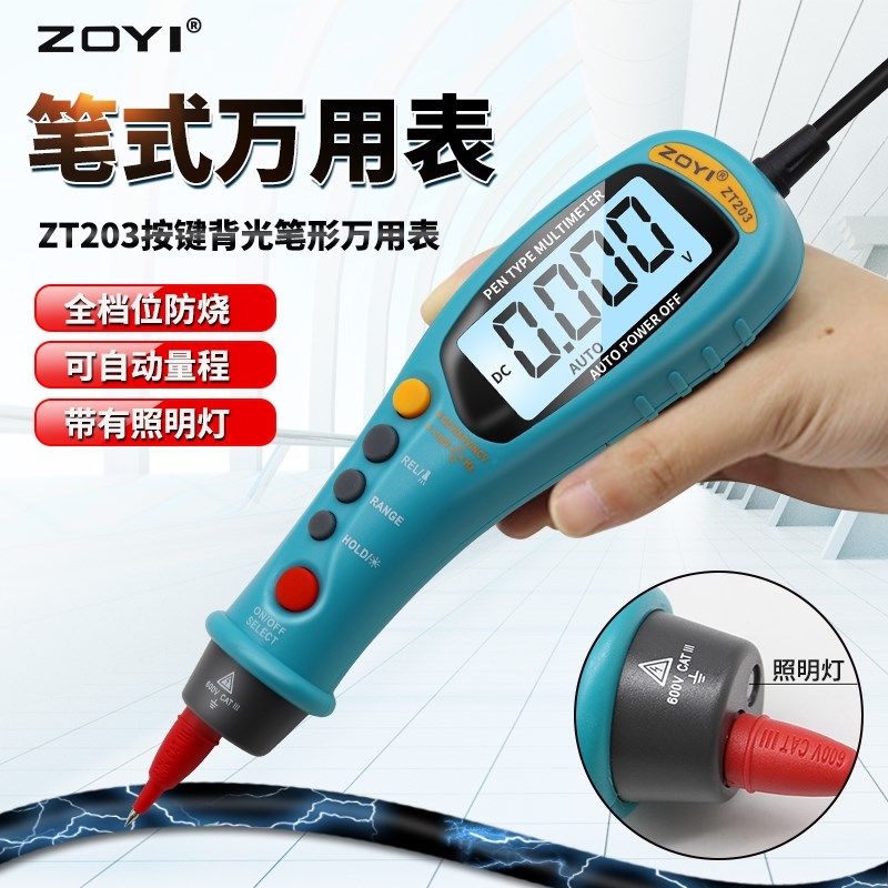 众仪ZT203数字数显高精度笔式万用表微型自动迷你袖珍万能表电容