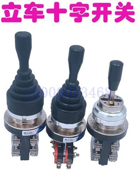 齐齐哈尔瓦房店立车十字开关C5112 5116立车开关HKA1升降左右开关