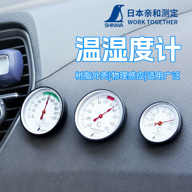 日本亲和迷你高精度机械家用室内温湿度计车载温度计车用温湿度表