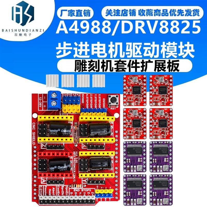 A4988/DRV8825步进电机驱动模块 CNC shieldv4 雕刻机套件扩展板