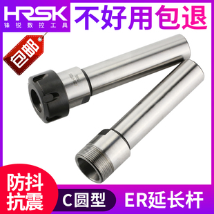 HRSK延长杆直柄加长杆高精度C20 100L车床钻夹头延长杆夹头 ER20A