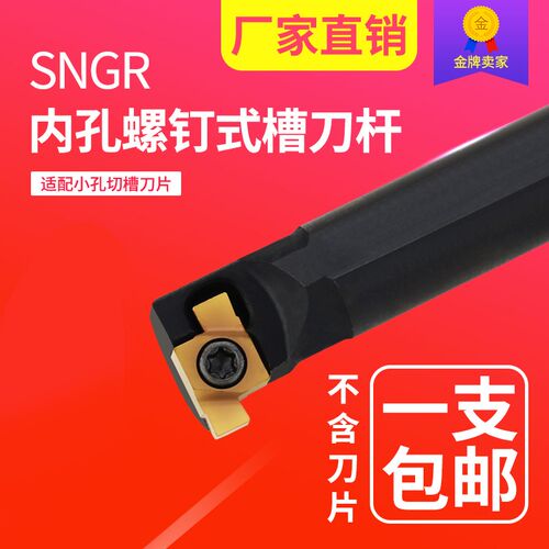 数控车床内孔小孔内径切槽刀卡簧槽SNGR10K07/10K08/12M08/包邮