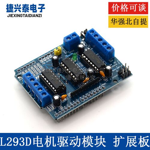L293D马达驱动模块 电机驱动扩展板 motor shield 马达板