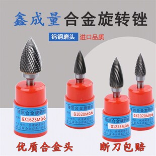 G1020M06 G0817 XCL合金旋转锉电动金属钨钢铣刀打磨尖头GX G0618