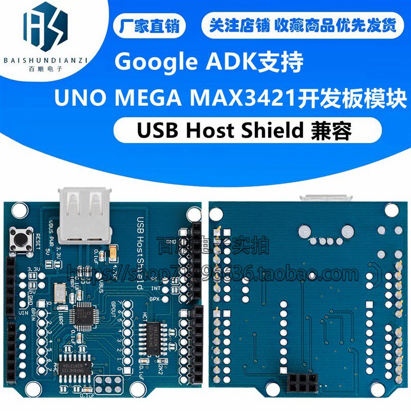 USB Host Shield 兼容Google ADK支持UNO MEGA MAX3421开发板模块