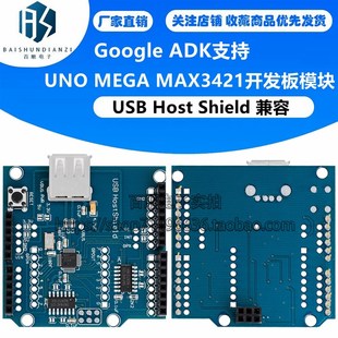 USB Host Shield 兼容Google ADK支持UNO MEGA MAX3421开发板模块