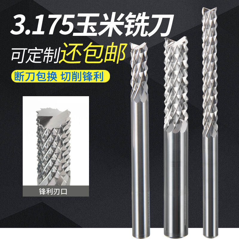 3.175进口料钨钢玉米铣刀PCB数控刀套雕刻机刀电路板开粗皮锣铣刀