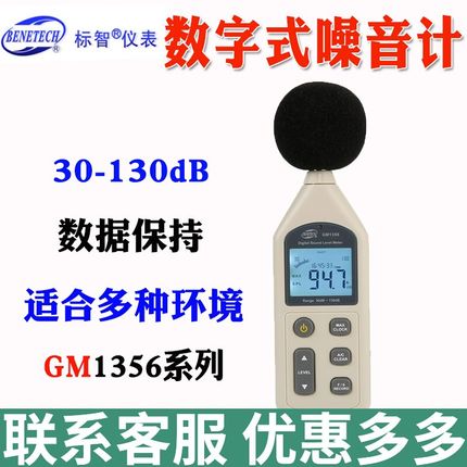标智GM1351手持式声级计GM1357/1356数字噪音计分贝仪迷你GM1358