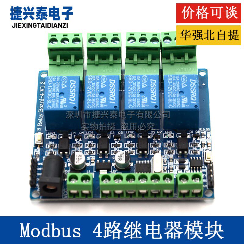 Modbus RTU 4路继电器模块 四路输入 光耦隔离 RS485通讯 单片机