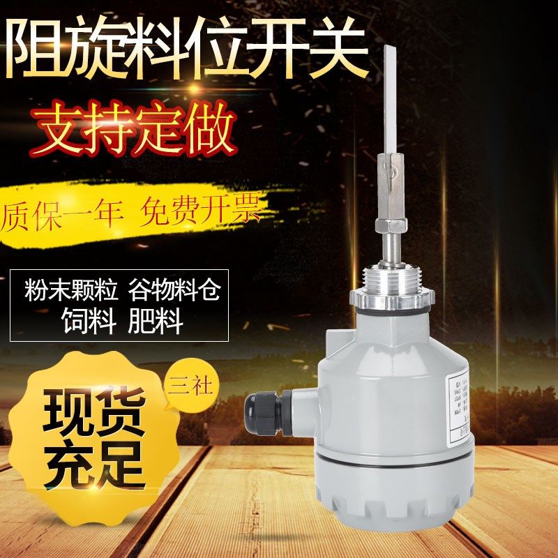 24V/220V限位报警阻旋式料位开关传感器阻旋料位开关控制器料位
