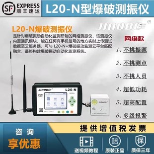 L20N交博工程爆破测振仪WIFI无线传输矿山隧道爆破震动测试监测仪
