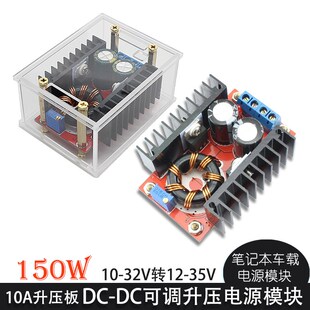 19V笔记本车载电源 35V 150W大功率可调升压电源模块10 32V转12V