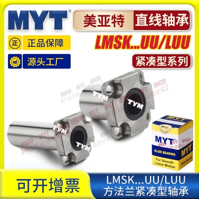 美亚特MYT紧凑型方法兰直线轴承LMSK8 10 LHSK12 LME62-16 固定座