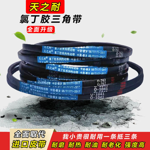 天之耐三角带O型O980 O991 O1000 O1016 O1020 O1041传动带皮带