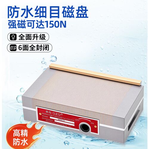 Ozo强力永磁防水吸盘强磁火花机线切细网盘红铜黄铜磁钢增厚