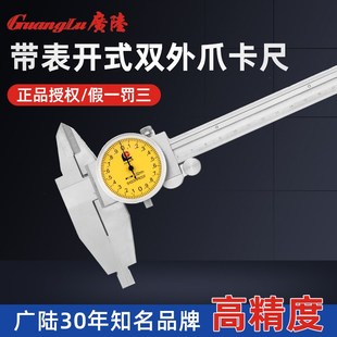 桂林广陆长双外爪带表数显不锈钢高精度0 300 150平头游标卡尺200