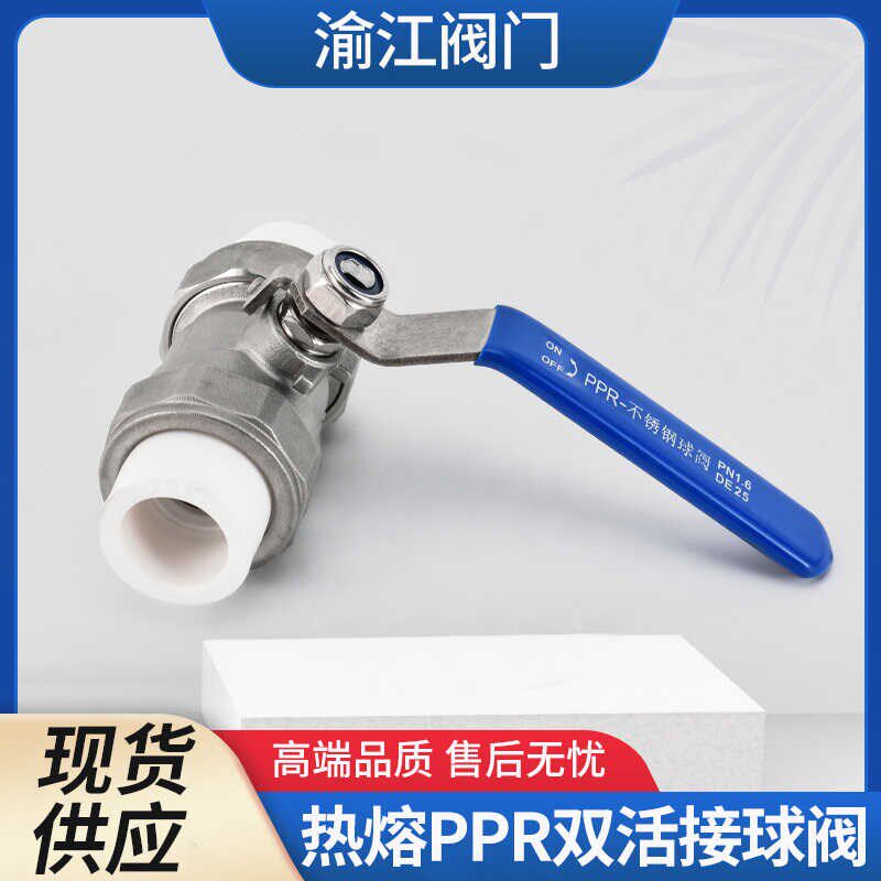 不锈钢球阀304PPR双活接热熔4分20/25家用6分1寸自来水管开关阀门