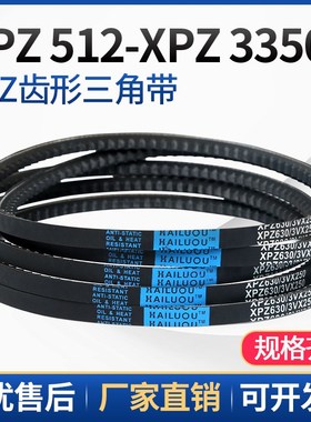 海陆欧XPZ型三角带XPZ1270/3VX500-XPZ1987/3VX780A型B型CD三角带