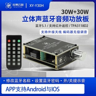 欣易HIFI级30W 30W立体声蓝牙数字功放板模块TPA3118带遥控器Y30H