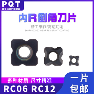PQT内R倒角刀片外R刀圆弧凸面内R铣刀杆45度R角RC06-RC12-R1.5 R2