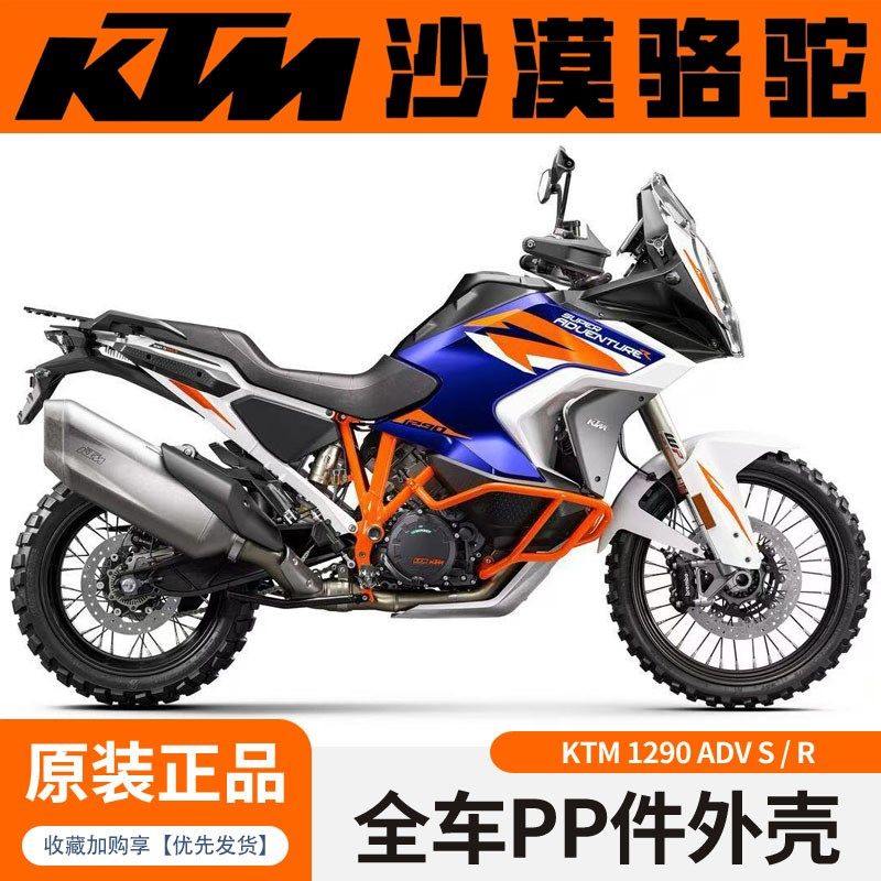 KTM1290ADVS/R原厂水箱油箱护板大灯支架进气口机油口盖护手外壳,鲜花速递/花卉仿真/绿植园艺,洒水/浇水壶,淘宝优惠券,粉丝福利购,淘宝优惠卷