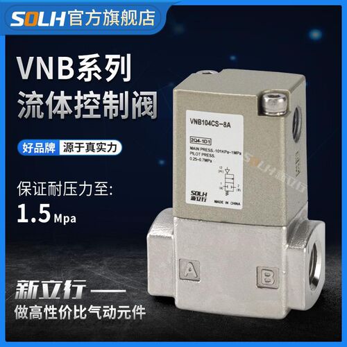 气控两通阀VNB104AS/BS/CS/VNB103AS/BS/CS-8A