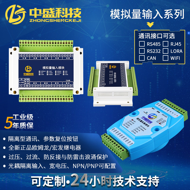 开关模拟量电压电流采集模块远程通讯io转485 CAN输入数据 modbus
