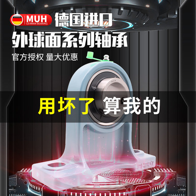 德国MUH外球面轴承带座UCPH211 212 213 214 215 216 217 218