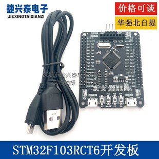 一键串口下载 ARM 液晶屏 STM32F103RCT6最小系统板 STM32开发板