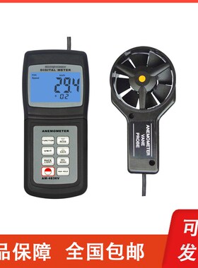 广州兰泰 AM-4836V/4836C 便携式多功能风速仪 三杯式风向风速计