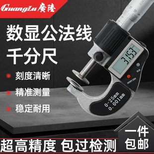 包邮 100mm0.001碟面千分尺 广陆电子数显公法线千分尺0