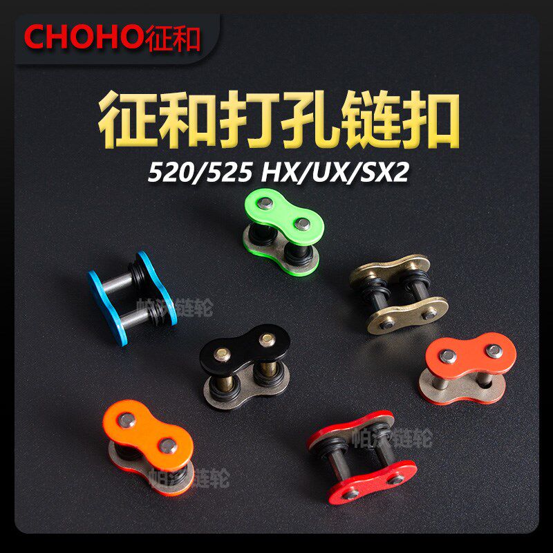 征和油封链条接头520 520HX UX SX2打孔链扣膨胀链扣链条活节卡扣图片