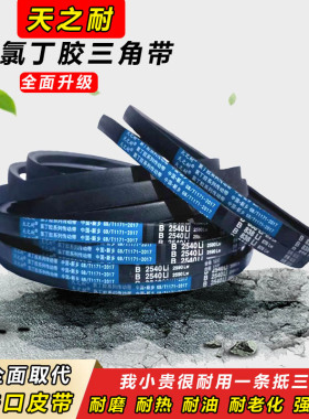 天之耐三角带B型B3800 B3810 B3835 B3850 B3861 B3886传动带皮带