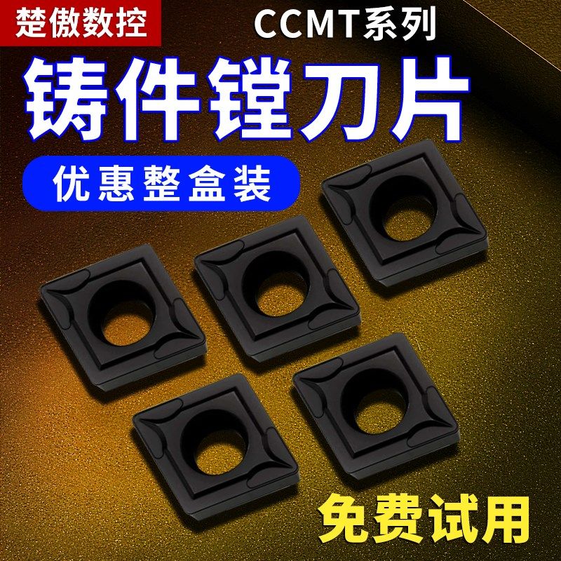 数控车床镗刀片外圆内孔刀粒ccmt09t304铸铁专用镗孔菱形车刀片粒