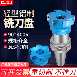 400R铝合金直角铣刀盘数控加工中心盘刀高光平面轻型铝用刀盘套装
