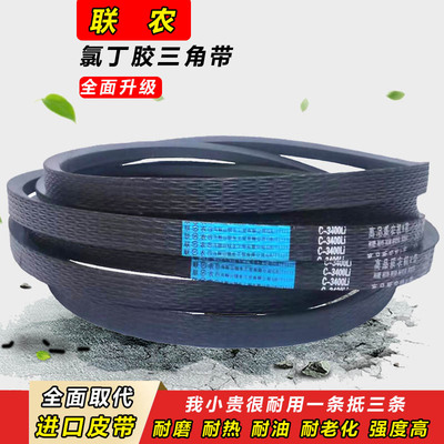 联农三角带C型C1905 C3800 C3850 C3900 C3950 C4000工业传动皮带